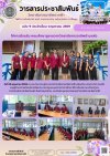 วารสารตากฟ้า ประจำเดือน พฤษภาคม 2569 ฉบับที่ 9 ให้การต้อนรับ คณะศึกษาดูงานจากวิทยาลัยการอาชีพบ้านแพ้ว