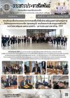 วารสารตากฟ้า ประจำเดือน มิถุนายน 2569 ฉบับที่ 22 การประชุมเพื่อกำหนดแนวทางการลงพื้นที่เพื่อสำรวจข้อมูลสถานประกอบการในนิคมอุตสาหกรรมเอเชีย (สุวรรณภูมิ) ตามโครงการประสานความร่วมมือระหว่างภาครัฐและเอกชน public - private partnership : PPP วารสารตากฟ้า ประจำเดือน มิถุนายน 2569 ฉบับที่ 22 การประชุมเพื่อกำหนดแนวทางการลงพื้นที่เพื่อสำรวจข้อมูลสถานประกอบการในนิคมอุตสาหกรรมเอเชีย (สุวรรณภูมิ) ตามโครงการประสานความร่วมมือระหว่างภาครัฐและเอกชน public - private partnership : PPP