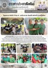 วารสารตากฟ้า ประจำเดือน มิถุนายน 2569 ฉบับที่ 23 โครงการ OVEC Plus 4 : อาชีวะอาสา ซ่อมได้ สร้างได้ ช่วยได้จริง วันที่ 16 มิถุนายน 2569 วารสารตากฟ้า ประจำเดือน มิถุนายน 2569 ฉบับที่ 23 โครงการ OVEC Plus 4 : อาชีวะอาสา ซ่อมได้ สร้างได้ ช่วยได้จริง วันที่ 16 มิถุนายน 2569