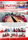 วารสารตากฟ้า ประจำเดือน มิถุนายน 2568 ฉบับที่ 24 การประชุมแนวทางการคัดเลือกนักเรียน นักศึกษา รับทุนการศึกษา เนื่องในวันไหว้ครู 2568