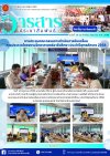 วารสารตากฟ้า ประจำเดือน มิถุนายน 2568 ฉบับที่ 25 การประชุมคณะกรรมการดำเนินการขับเคลื่อนการประกวดโครงงานวิทยาศาสตร์อาชีวศึกษา ประจำปีพุทธศักราช 2568