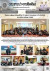 วารสารตากฟ้า ประจำเดือน มิถุนายน 2569 ฉบับที่ 25 โครงการพัฒนาทักษะชีวิต (Project Develop Life Skills) ประจำปีการศึกษา 2569 วันที่ 17 มิถุนายน 2569 วารสารตากฟ้า ประจำเดือน มิถุนายน 2569 ฉบับที่ 25 โครงการพัฒนาทักษะชีวิต (Project Develop Life Skills) ประจำปีการศึกษา 2569 วันที่ 17 มิถุนายน 2569