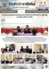 วารสารตากฟ้า ประจำเดือน มิถุนายน 2569 ฉบับที่ 26 การประชุมเตรียมความพร้อมการดำเนินโครงการไหว้ครูช่าง ครูสามัญ ประจำปีการศึกษา 2569 วันที่ 17 มิถุนายน 2569 วารสารตากฟ้า ประจำเดือน มิถุนายน 2569 ฉบับที่ 26 การประชุมเตรียมความพร้อมการดำเนินโครงการไหว้ครูช่าง ครูสามัญ ประจำปีการศึกษา 2569 วันที่ 17 มิถุนายน 2569