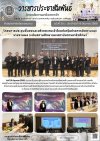 วารสารตากฟ้า ประจำเดือน มิถุนายน 2569 ฉบับที่ 29 โครงการประชุมชี้แจงและสร้างความเข้าใจแก่เครือข่ายการติดตามและรายงานผล ระดับสถานศึกษาและสถาบันการอาชีวศึกษา วันที่ 19 มิถุนายน 2569 วารสารตากฟ้า ประจำเดือน มิถุนายน 2569 ฉบับที่ 29 โครงการประชุมชี้แจงและสร้างความเข้าใจแก่เครือข่ายการติดตามและรายงานผล ระดับสถานศึกษาและสถาบันการอาชีวศึกษา วันที่ 19 มิถุนายน 2569