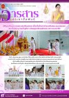 วารสารตากฟ้า ประจำเดือน มิถุนายน ๒๕๖๘ ฉบับที่ ๒ พิธีจุดเทียนถวายพระพรชัยมงคล เนื่องในโอกาสวันเฉลิมพระชนมพรรษา สมเด็จพระนางเจ้าสุทิดา พัชรสุธาพิมลลักษณ พระบรมราชินี