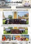 วารสารตากฟ้า ประจำเดือน มิถุนายน 2569 ฉบับที่ 31 แผนกวิชาช่างไฟฟ้า ร่วมทำบุญเนื่องในวันธรรมสวนะ วันที่ 22 มิถุนายน 2569