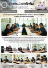 วารสารตากฟ้า ประจำเดือน มิถุนายน 2569 ฉบับที่ 34 การประชุมคณะกรรมการคัดเลือกนักเรียน นักศึกษา เข้ารับทุนการศึกษาวันไหว้ครู ประจำปีการศึกษา 2569 วันที่ 23 มิถุนายน 2569