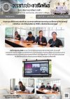 วารสารตากฟ้า ประจำเดือน มิถุนายน 2569 ฉบับที่ 35 การประชุมเพื่อรับทราบเกณฑ์และแนวทางการส่งผลงานการประกวดโครงงานวิทยาศาสตร์อาชีวศึกษา ประจำปีพุทธศักราช 2569 ระดับจังหวัดนครสวรรค์ วันที่ 23 มิถุนายน 2569 วารสารตากฟ้า ประจำเดือน มิถุนายน 2569 ฉบับที่ 35 การประชุมเพื่อรับทราบเกณฑ์และแนวทางการส่งผลงานการประกวดโครงงานวิทยาศาสตร์อาชีวศึกษา ประจำปีพุทธศักราช 2569 ระดับจังหวัดนครสวรรค์ วันที่ 23 มิถุนายน 2569