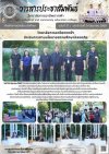 วารสารตากฟ้า ประจำเดือน มิถุนายน 2569 ฉบับที่ 37 วิทยาลัยการอาชีพตากฟ้า ดำเนินการตามนโยบายสถานศึกษาปลอดภัย วันที่ 24 มิถุนายน 2569 วารสารตากฟ้า ประจำเดือน มิถุนายน 2569 ฉบับที่ 37 วิทยาลัยการอาชีพตากฟ้า ดำเนินการตามนโยบายสถานศึกษาปลอดภัย วันที่ 24 มิถุนายน 2569