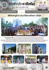 วารสารตากฟ้า ประจำเดือน มิถุนายน 2569 ฉบับที่ 41 พิธีไหว้ครูช่าง ประจำปีการศึกษา 2569 วันที่ 25 มิถุนายน 2569 วารสารตากฟ้า ประจำเดือน มิถุนายน 2569 ฉบับที่ 41 พิธีไหว้ครูช่าง ประจำปีการศึกษา 2569 วันที่ 25 มิถุนายน 2569
