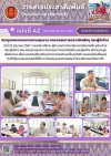 วารสารตากฟ้า ประจำเดือน มิถุนายน 2567 ฉบับที่ 42 ประชุมคณะกรรมการควบคุมงาน คณะกรรมการตรวจรับพัสดุ และผู้รับจ้าง วารสารตากฟ้า ประจำเดือน มิถุนายน 2567 ฉบับที่ 42 ประชุมคณะกรรมการควบคุมงาน คณะกรรมการตรวจรับพัสดุ และผู้รับจ้าง