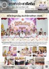 วารสารตากฟ้า ประจำเดือน มิถุนายน 2569 ฉบับที่ 42 วันที่ 25 มิถุนายน 2569 ดร.แทน โมราราย ผู้อำนวยการวิทยาลัยการอาชีพตากฟ้า พร้อมด้วยนางสาวบัวคำ คงสะโต รองผู้อำนวยการฯ คณะครู บุคลากรทางการศึกษา และนักเรียน นักศึกษา วิทยาลัยการอาชีพตากฟ้า ร่วมกิจกรรมพิธีไหว้ วารสารตากฟ้า ประจำเดือน มิถุนายน 2569 ฉบับที่ 42 วันที่ 25 มิถุนายน 2569 ดร.แทน โมราราย ผู้อำนวยการวิทยาลัยการอาชีพตากฟ้า พร้อมด้วยนางสาวบัวคำ คงสะโต รองผู้อำนวยการฯ คณะครู บุคลากรทางการศึกษา และนักเรียน นักศึกษา วิทยาลัยการอาชีพตากฟ้า ร่วมกิจกรรมพิธีไหว้