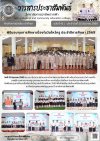วารสารตากฟ้า ประจำเดือน มิถุนายน 2569 ฉบับที่ 43 พิธีมอบทุนการศึกษาเนื่องในวันไหว้ครู ประจำปีการศึกษา 2569 วันที่ 25 มิถุนายน 2569 วารสารตากฟ้า ประจำเดือน มิถุนายน 2569 ฉบับที่ 43 พิธีมอบทุนการศึกษาเนื่องในวันไหว้ครู ประจำปีการศึกษา 2569 วันที่ 25 มิถุนายน 2569