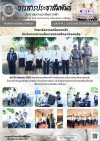 วารสารตากฟ้า ประจำเดือน มิถุนายน 2569 ฉบับที่ 44 วิทยาลัยการอาชีพตากฟ้า ดำเนินการตามนโยบายสถานศึกษาปลอดภัย วันที่ 26 มิถุนายน 2569 วิทยาลัยการอาชีพตากฟ้า ดำเนินการตามนโยบายสถานศึกษาปลอดภัย โดยการกำกับดูแลนักเรียน นักศึกษา ก่อนเข้าสถานศึกษา และดำเนินการเข้ วารสารตากฟ้า ประจำเดือน มิถุนายน 2569 ฉบับที่ 44 วิทยาลัยการอาชีพตากฟ้า ดำเนินการตามนโยบายสถานศึกษาปลอดภัย วันที่ 26 มิถุนายน 2569 วิทยาลัยการอาชีพตากฟ้า ดำเนินการตามนโยบายสถานศึกษาปลอดภัย โดยการกำกับดูแลนักเรียน นักศึกษา ก่อนเข้าสถานศึกษา และดำเนินการเข้