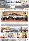 วารสารตากฟ้า ประจำเดือน มิถุนายน 2569 ฉบับที่ 45 วันต่อต้านยาเสพติดโลก (26 มิถุนายน) ประจำปี 2569 “United Thailand Against Drugs 2026 – รวมพลังไทย ต้านภัยยาเสพติด”