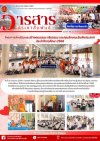 วารสารตากฟ้า ประจำเดือน มิถุนายน 2568 ฉบับที่ 46 โครงการส่งเสริมและสร้างคุณธรรม จริยธรรม และคุณลักษณะอันพึงประสงค์ ประจำปีการศึกษา 2568