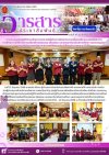 วารสารตากฟ้า ประจำเดือน มิถุนายน 2568 ฉบับที่ 47 การประชุมเชิงปฏิบัติการสร้างความตระหนักรู้ด้านการจัดการความเสี่ยงทุจริตและคอร์รัปชันทางการศึกษาภายใต้โครงการเสริมสร้างคุณธรรม จริยธรรม และธรรมาภิบาลในสถานศึกษา แผนงานบูรณาการต่อต้านการทุจริตและประพฤติมิชอบ 
