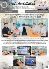 วารสารตากฟ้า ประจำเดือน มิถุนายน 2569 ฉบับที่ 47 การประชุมเชิงปฏิบัติการขยายผลการใช้งานระบบฐานข้อมูล ความร่วมมือ M-OVEC ประจำปีงบประมาณ 2569