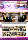 วารสารตากฟ้า ประจำเดือน มิถุนายน 2568 ฉบับที่ 48 การประชุมเชิงปฏิบัติการสร้างความตระหนักรู้ด้านการจัดการความเสี่ยงทุจริตและคอร์รัปชันทางการศึกษาภายใต้โครงการเสริมสร้างคุณธรรม จริยธรรม และธรรมาภิบาลในสถานศึกษา แผนงานบูรณาการต่อต้านการทุจริตและประพฤติมิชอบ 