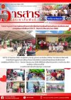 วารสารตากฟ้า ประจำเดือน มิถุนายน 2568 ฉบับที่ 49 โครงการบูรณาการการพัฒนาทักษะทางวิชาชีพกับการเสริมสร้างคุณลักษณะอันพึงประสงค์ของผู้เรียนอาชีวศึกษา (Fix it - จิตอาสา) ปีงบประมาณ 2568