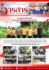 วารสารตากฟ้า ประจำเดือน มิถุนายน 2568 ฉบับที่ 50 วิทยาลัยการอาชีพตากฟ้า ดำเนินการตามนโยบายสถานศึกษาปลอดภัย