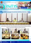 วารสารตากฟ้า ประจำเดือน มิถุนายน 2568 ฉบับที่ 51 ประชุมครูที่ปรึกษาและครูประจำรายวิชาในการเข้าเรียนของนักเรียน นักศึกษา