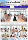 วารสารตากฟ้า ประจำเดือน มิถุนายน 2569 ฉบับที่ 52 การประชุมเตรียมความพร้อมโครงการพัฒนาทักษะและสมรรถนะวิชาชีพกำลังคน (Re-skill ,Up-skill ,New-skill) ปีงบประมาณ 2569