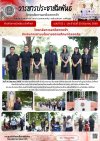 วารสารตากฟ้า ประจำเดือน มิถุนายน 2569 ฉบับที่ 53 วิทยาลัยการอาชีพตากฟ้า ดำเนินการตามนโยบายสถานศึกษาปลอดภัย วันที่ 30 มิถุนายน 2569
