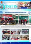 วารสารตากฟ้า ประจำเดือน มิถุนายน 2568 ฉบับที่ 54 การนิเทศติดตามนักเรียนฝึกประสบการณ์วิชาชีพ