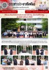 วารสารตากฟ้า ประจำเดือน มิถุนายน 2569 ฉบับที่ 54 พิธีมอบเกียรติบัตรการประกวดพานไหว้ครู เนื่องในพิธีไหว้ครู ประจำปีการศึกษา 2569 วารสารตากฟ้า ประจำเดือน มิถุนายน 2569 ฉบับที่ 54 พิธีมอบเกียรติบัตรการประกวดพานไหว้ครู เนื่องในพิธีไหว้ครู ประจำปีการศึกษา 2569
