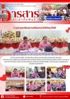 วารสารตากฟ้า ประจำเดือน มิถุนายน 2568 ฉบับที่ 55 การประชุมเตรียมความพร้อมงานวันไหว้ครู 2568
