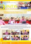 วารสารตากฟ้า ประจำเดือน มิถุนายน 2568 ฉบับที่ 56 การประชุมแนวทางการประเมินคุณธรรมและความโปร่งใสในการดำเนินงานสำหรับสถานศึกษาอาชีวศึกษา (ITA)