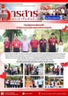 วารสารตากฟ้า ประจำเดือน มิถุนายน 2568 ฉบับที่ 57 วิทยาลัยการอาชีพตากฟ้า ดำเนินการตามนโยบายสถานศึกษาปลอดภัย