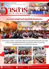 วารสารตากฟ้า ประจำเดือน มิถุนายน 2568 ฉบับที่ 58 แผนกวิชาการบัญชี ร่วมทำบุญเนื่องในวันธรรมสวนะ