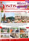 วารสารตากฟ้า ประจำเดือน มิถุนายน 2568 ฉบับที่ 60 พิธีไหว้ครูช่าง และครูสามัญ ประจำปีการศึกษา 2568