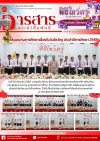 วารสารตากฟ้า ประจำเดือน มิถุนายน 2568 ฉบับที่ 61 พิธีมอบทุนการศึกษาเนื่องในวันไหว้ครู ประจำปีการศึกษา 2568