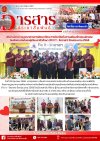 วารสารตากฟ้า ประจำเดือน มิถุนายน 2568 ฉบับที่ 67 พิธีเปิดโครงการบูรณาการการพัฒนาทักษะทางวิชาชีพกับการเสริมสร้างคุณลักษณะอันพึงประสงค์ของผู้เรียนอาชีวศึกษา (Fix it - จิตอาสา) ปีงบประมาณ 2568