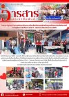 วารสารตากฟ้า ประจำเดือน มิถุนายน 2568 ฉบับที่ 68 โครงการบูรณาการการพัฒนาทักษะทางวิชาชีพกับการเสริมสร้างคุณลักษณะอันพึงประสงค์ของผู้เรียนอาชีวศึกษา (Fix it - จิตอาสา) ปีงบประมาณ 2568