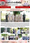 วารสารตากฟ้า ประจำเดือน มิถุนายน 2569 ฉบับที่ 7 วิทยาลัยการอาชีพตากฟ้า ดำเนินการตามนโยบายสถานศึกษาปลอดภัย วันที่ 8 มิถุนายน 2569