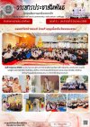 วารสารตากฟ้า ประจำเดือน มิถุนายน 2569 ฉบับที่ 8 แผนกวิชาช่างยนต์ ร่วมทำบุญเนื่องในวันธรรมสวนะ วันที่ 8 มิถุนายน 2569 วารสารตากฟ้า ประจำเดือน มิถุนายน 2569 ฉบับที่ 8 แผนกวิชาช่างยนต์ ร่วมทำบุญเนื่องในวันธรรมสวนะ วันที่ 8 มิถุนายน 2569