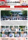 วารสารตากฟ้า ประจำเดือน มิถุนายน 2569 ฉบับที่ 9 โครงการชีวิตวิถีใหม่ ขับขี่ปลอดภัย ไร้อุบัติเหตุ โดยสถานตำรวจภูธรตากฟ้า และสาธารณสุขตากฟ้า วันที่ 8 มิถุนายน 2569