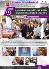 วารสารตากฟ้า ประจำเดือน กรกฎาคม 2569 ฉบับที่ 11 ร่วมอวยพร คุณแม่สำรวย แซ่ดั่น เนื่องในโอกาสวันคล้ายวันเกิดครบ 93 ปี