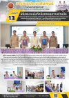 วารสารตากฟ้า ประจำเดือน กรกฎาคม 2569 ฉบับที่ 13 พิธีลงนามบันทึกข้อตกลงความร่วมมือทางวิชาการ (MOU) ในการจัดรูปแบบลักษณะที่ 3 ร่วมเป็นพี่เลี้ยงในการจัดการเรียนการสอนหลักสูตรประกาศนียบัตรวิชาชีพ(ปวช.) และที่ปรึกษาเพื่อยกระดับคุณภาพการศึกษา ระหว่างวิทยาลัยการ