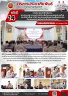 วารสารตากฟ้า ประจำเดือน กรกฎาคม 2569 ฉบับที่ 14 การประชุมการดำเนินงาน งานประชุมวิชาการองค์การนักวิชาชีพในอนาคตแห่งประเทศไทย ประจำปีการศึกษา 2569 และประชุมเตรียมความพร้อมในการจัดกิจกรรมของสถานศึกษาประจำเดือนกรกฎาคม