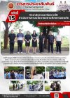 วารสารตากฟ้า ประจำเดือน กรกฎาคม 2569 ฉบับที่ 15 วิทยาลัยการอาชีพตากฟ้า ดำเนินการตามนโยบายสถานศึกษาปลอดภัย วันที่ 7 กรกฎาคม 2569