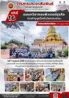 วารสารตากฟ้า ประจำเดือน กรกฎาคม 2569 ฉบับที่ 16 แผนกวิชาคอมพิวเตอร์ธุรกิจ ร่วมทำบุญเนื่องในวันธรรมสวนะ วันที่ 7 กรกฎาคม 2569 ดร.แทน โมราราย ผู้อำนวยการวิทยาลัยการอาชีพตากฟ้า มอบหมายให้ แผนกวิชาคอมพิวเตอร์ธุรกิจ และคณะครู นำนักเรียน นักศึกษา เข้าร่วมทำบุญเ