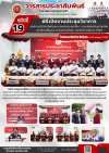 วารสารตากฟ้า ประจำเดือน กรกฎาคม 2569 ฉบับที่ 19 พิธีเปิดงานประชุมวิชาการองค์การนักวิชาชีพในอนาคตแห่งประเทศไทย การแข่งขันทักษะวิชาชีพ และทักษะพื้นฐาน ระดับสถานศึกษา ประจำปีการศึกษา 2569