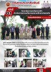 วารสารตากฟ้า ประจำเดือน กรกฎาคม 2569 ฉบับที่ 1 วิทยาลัยการอาชีพตากฟ้า ดำเนินการตามนโยบายสถานศึกษาปลอดภัย วันที่ 1 กรกฎาคม 2569