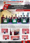วารสารตากฟ้า ประจำเดือน กรกฎาคม 2569 ฉบับที่ 21 การเลือกตั้งนายกองค์การนักวิชาชีพในอนาคตแห่งประเทศไทยประจำปีการศึกษา 2570 วารสารตากฟ้า ประจำเดือน กรกฎาคม 2569 ฉบับที่ 21 การเลือกตั้งนายกองค์การนักวิชาชีพในอนาคตแห่งประเทศไทยประจำปีการศึกษา 2570