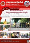วารสารตากฟ้า ประจำเดือน กรกฎาคม 2567 ฉบับที่ 23 วิทยาลัยการอาชีพตากฟ้าดำเนินการตามนโยบายสถานศึกษาปลอดภัย วารสารตากฟ้า ประจำเดือน กรกฎาคม 2567 ฉบับที่ 23 วิทยาลัยการอาชีพตากฟ้าดำเนินการตามนโยบายสถานศึกษาปลอดภัย